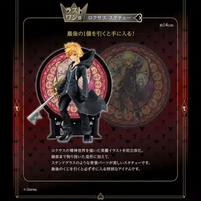 Ichiban Kuji Roxas Kingdom Hearts