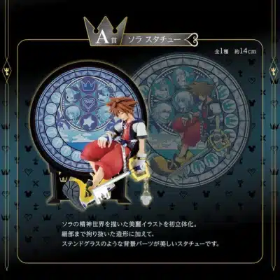 Ichiban Kuji Sora Kingdom Hearts