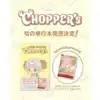 Promo chopper